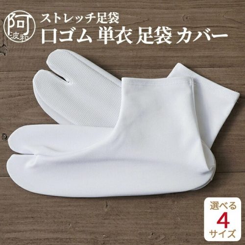 レディース 足袋のおすすめ32選 柄物などおしゃれなアイテムもご紹介