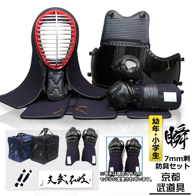 京都武道具 剣道防具セット 瞬