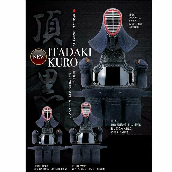 西日本武道具 剣道防具セット 頂