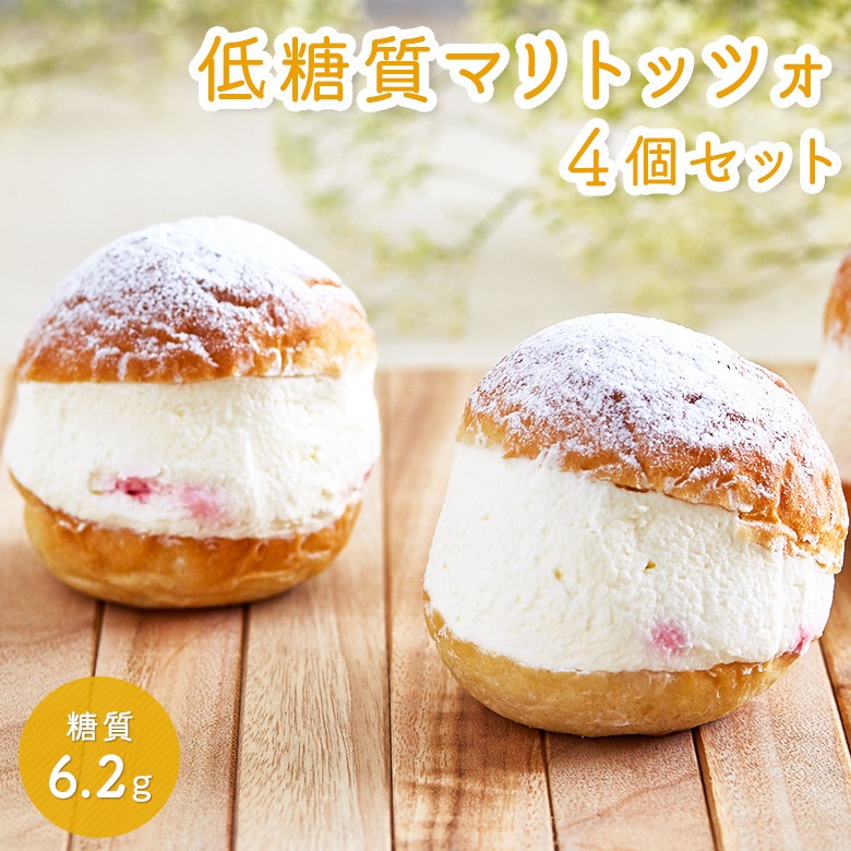 ドリームエクスチェンジ 低糖質マリトッツォ