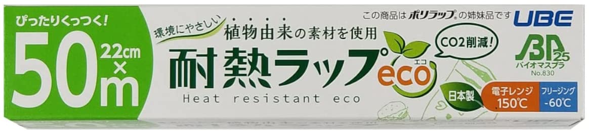 宇部フィルム 耐熱ラップ eco