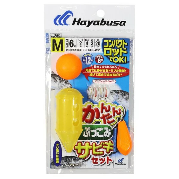 ハヤブサ(Hayabusa) コンパクトロッド カンタンぶっこみサビキセット HA196