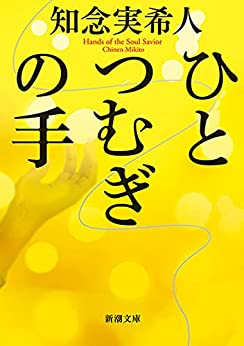 ひとつむぎの手