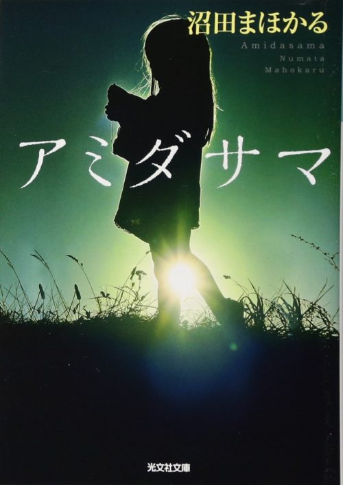 沼田まほかるのおすすめ小説6選 現実味のあるサスペンス作品が魅力
