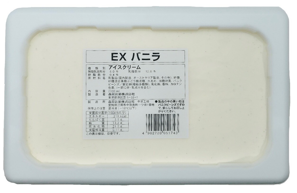 森永乳業 アイスクリーム2LEXバニラ