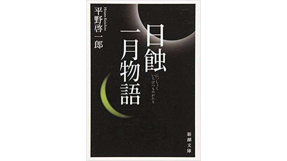 平野啓一郎のおすすめ小説16選 バラエティに富んだ作品をご紹介