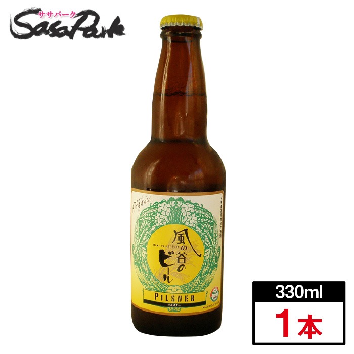 酪農王国 風の谷のビール ピルスナー