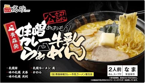 高砂食品 味噌カレー牛乳ラーメン