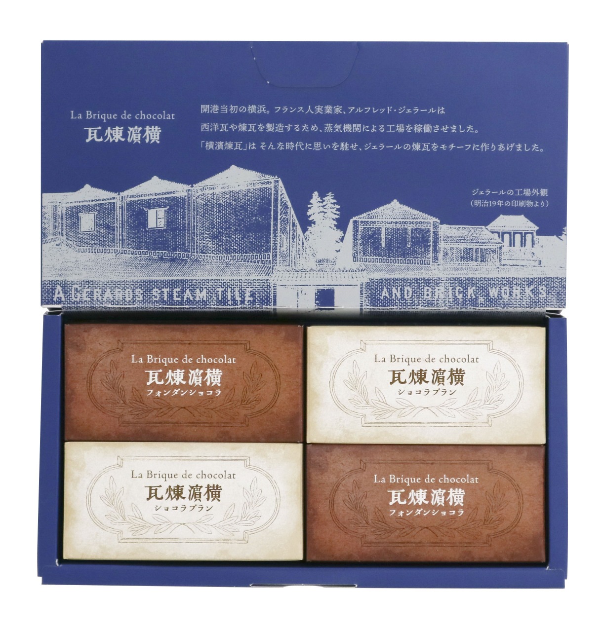 霧笛楼 横濱煉瓦アソート