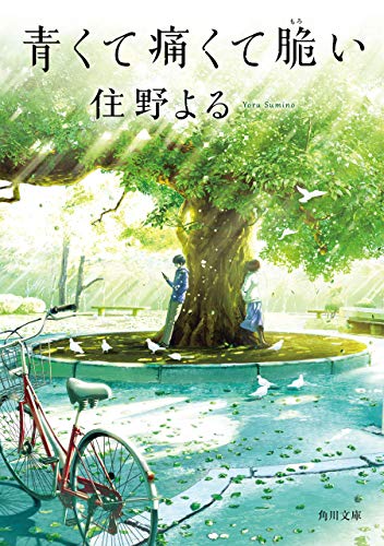 24時間以内発送】住野よる 小説 6冊セット 先行限定版CD1枚付き