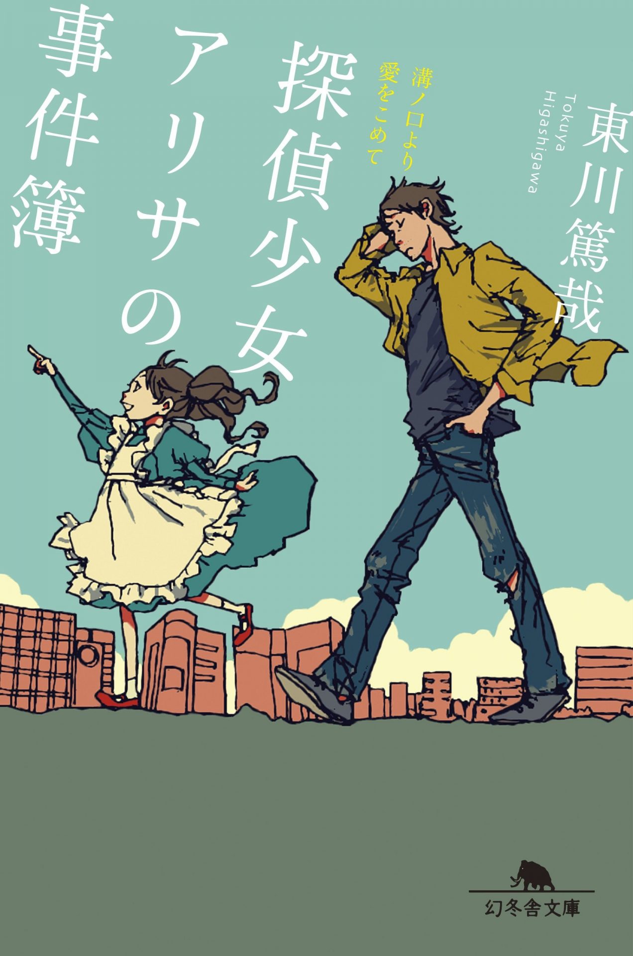 【まとめ】東川篤哉 単行本 １１冊セット 東川篤哉 小説 11冊 詰め合わせ ☆ 匿名配送 - メルカリ