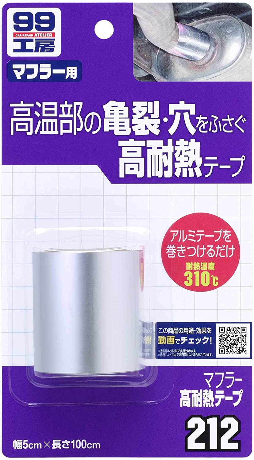 ソフト99コーポレーション(SOFT99) 99工房 マフラー高耐熱テープ 09212