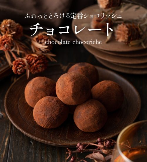 リーフエッジ ショコリッシュ