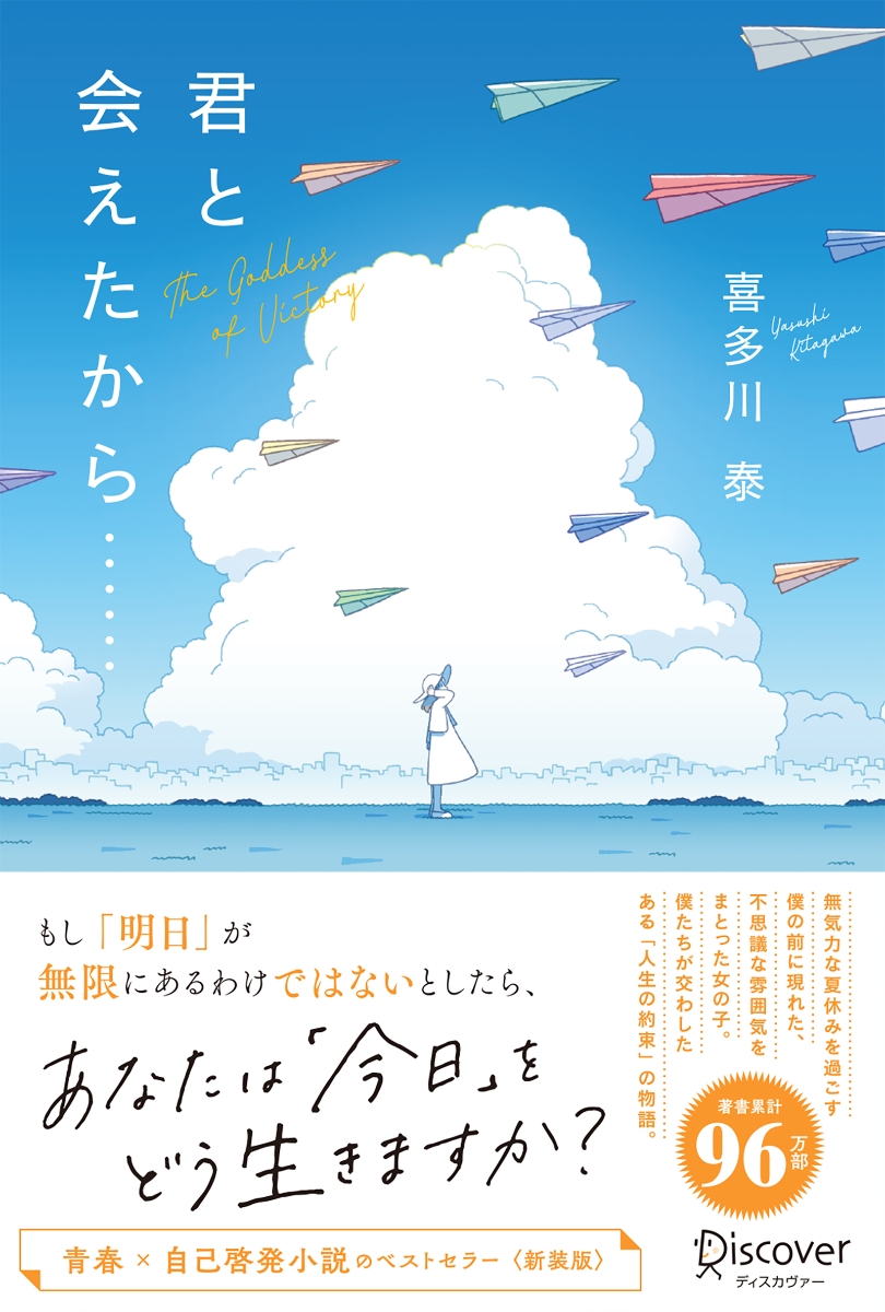 喜多川 泰 作品集 9冊セット 喜多川 泰 作品集 9冊セット - メルカリ