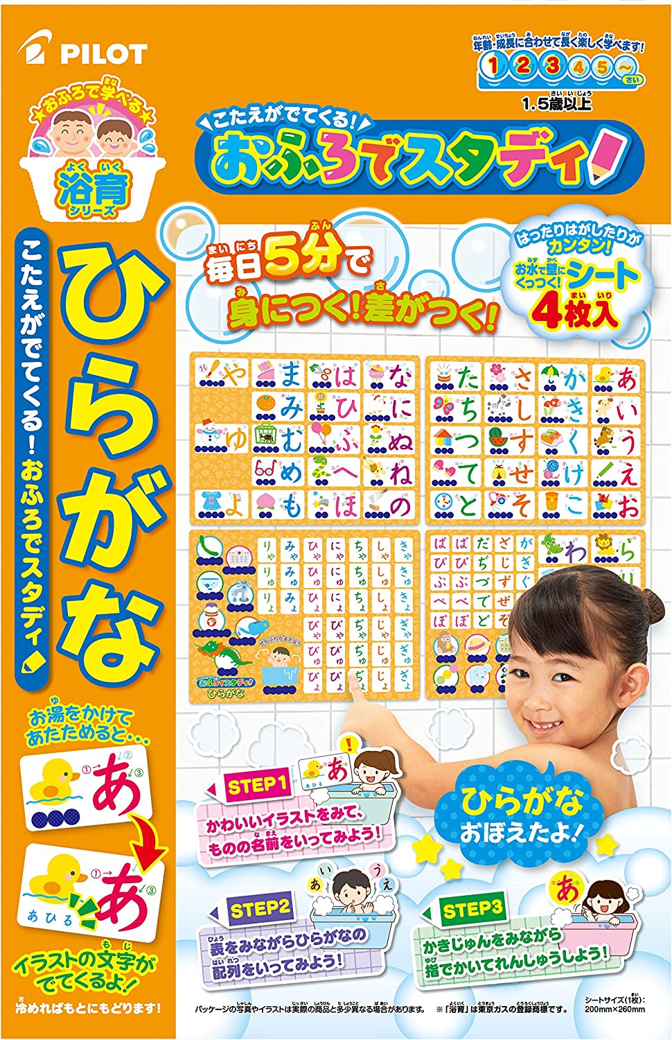 パイロット(PILOT) こたえがでてくる! おふろでスタディ ひらがな