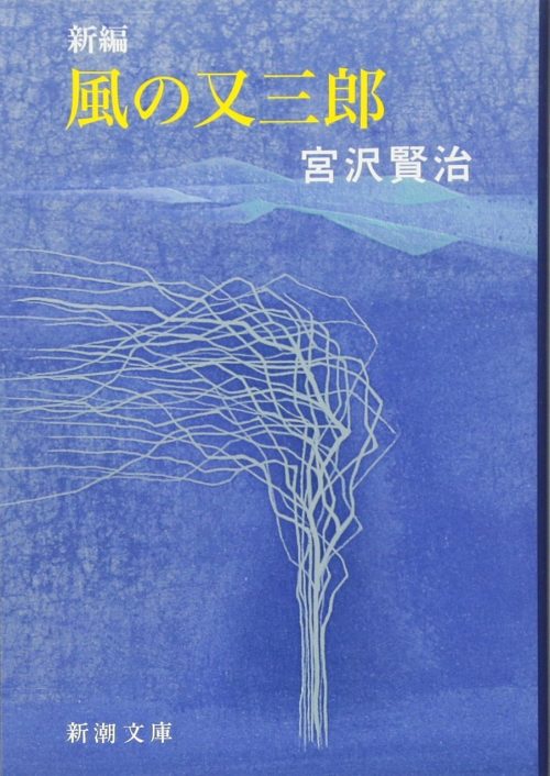 宮沢賢治のおすすめ小説10選 歴史に残る名作の数々をご紹介