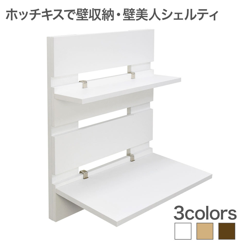 スタープラチナ(STARPLATINUM) 壁美人シェルティシリーズ ラダーシェルフ