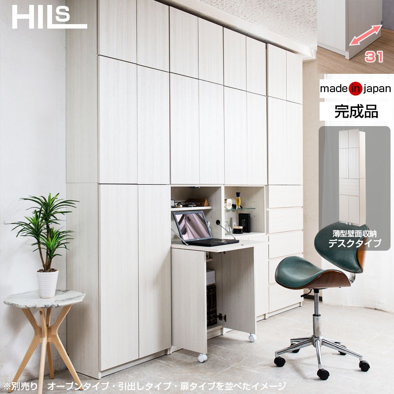 ナサ流通企画 HILLS 壁面収納 デスクタイプ 0800043
