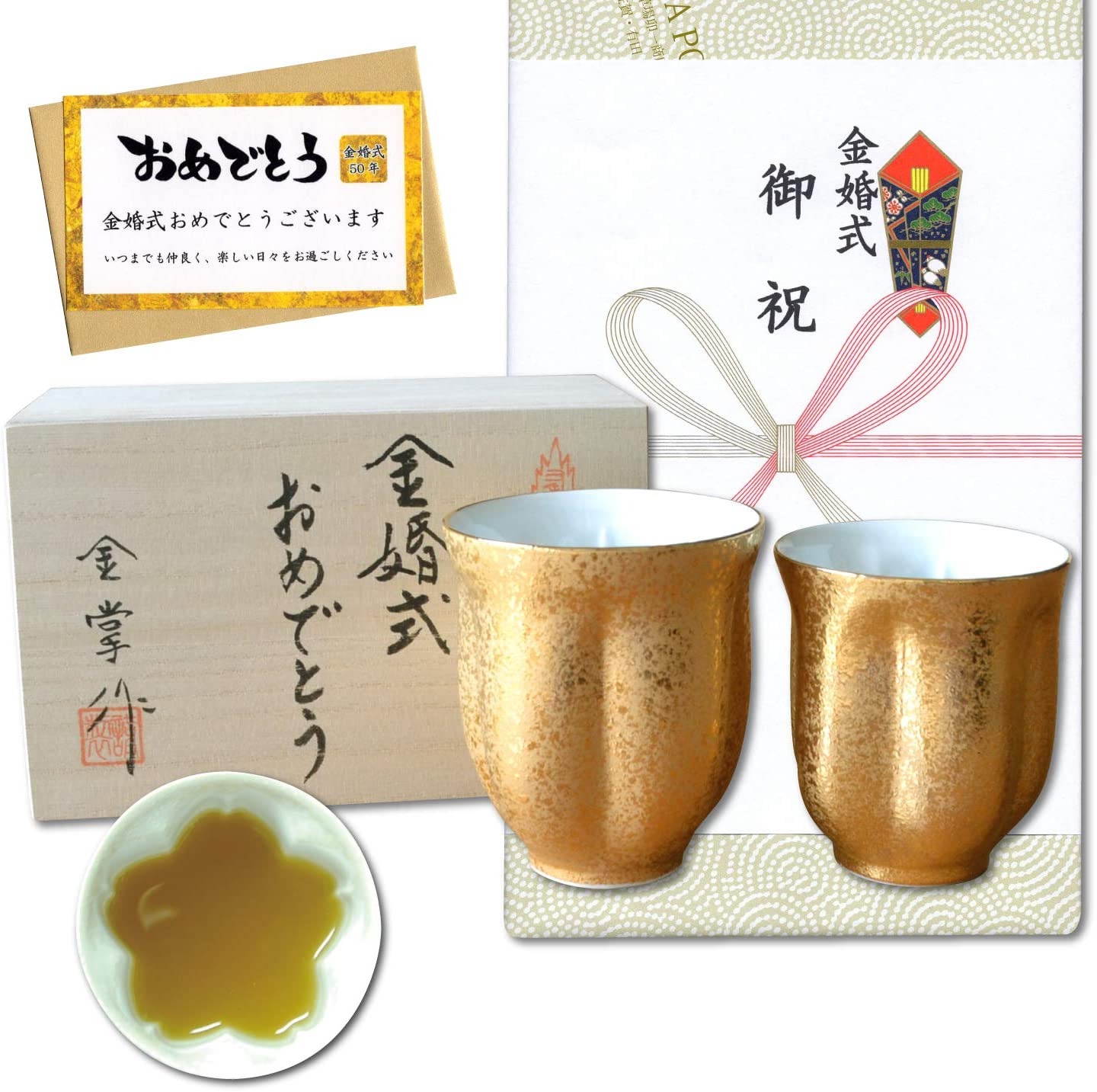 草場卯一商店 ジパング 桜湯飲み