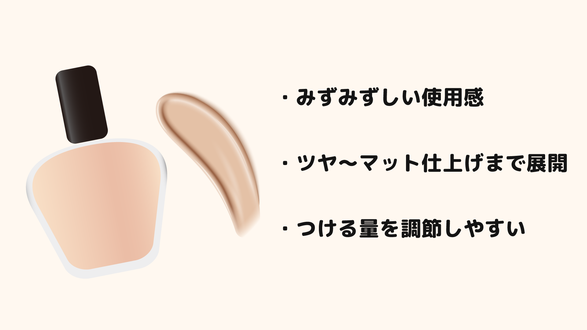 みずみずしさとカバー力を兼ね備える「リキッドファンデーション」