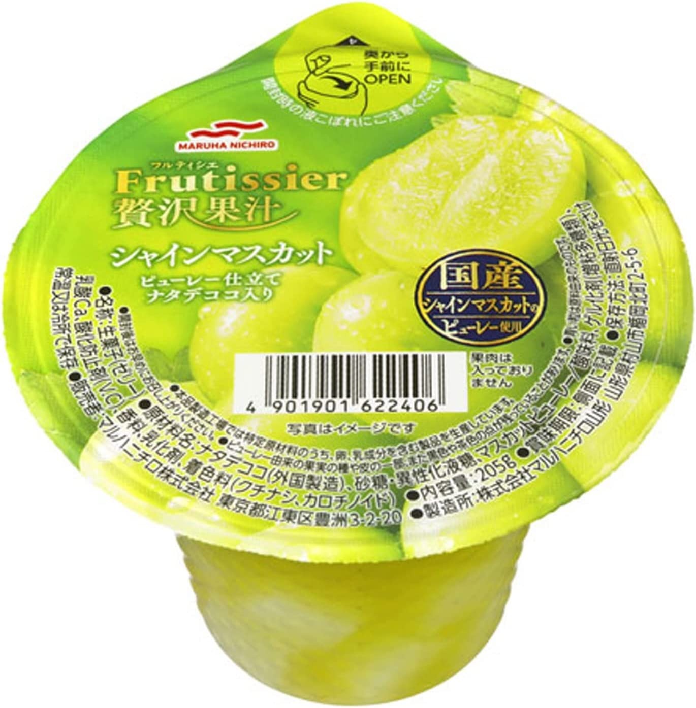 マルハニチロ フルティシエ 贅沢果汁 シャインマスカットピューレー仕立て ナタデココ入り