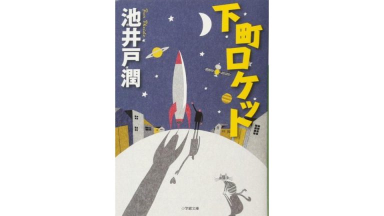 直木賞受賞作品のおすすめランキング10選。ドラマ化や映画化もされた傑作をご紹介