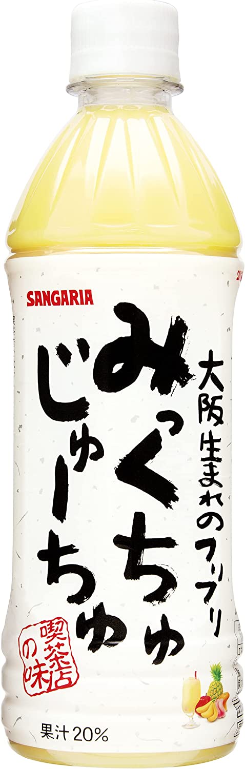 サンガリア(SANGARIA) みっくちゅじゅーちゅ