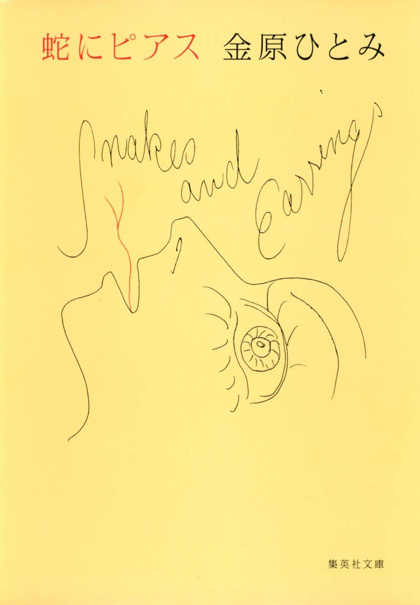 芥川賞受賞作品のおすすめ16選。ベストセラーから最新作までご紹介