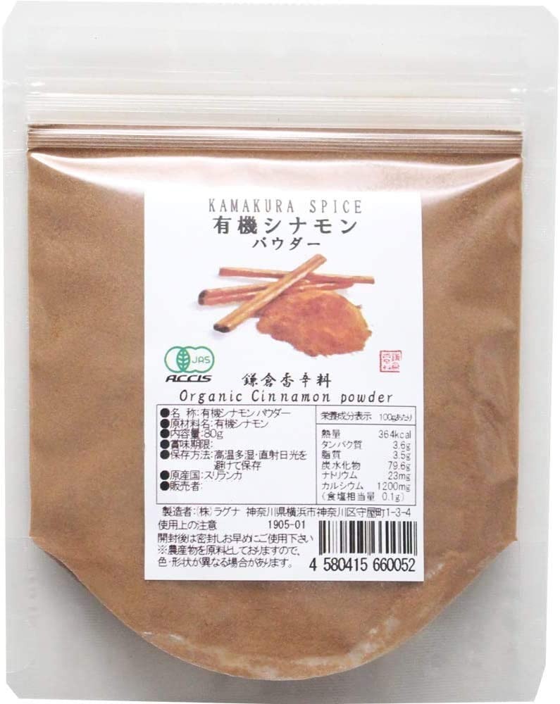 ラグナ 鎌倉香辛料 オーガニック セイロンシナモンパウダー
