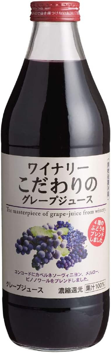 アルプス(ALPS) ワイナリーこだわりのグレープジュース