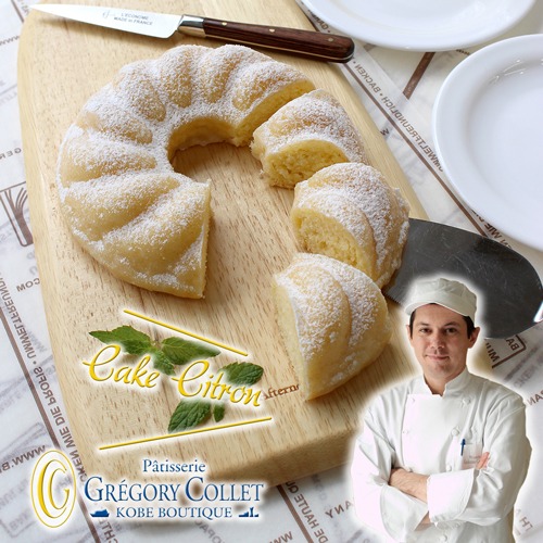 グレゴリー・コレ ケークシトロン