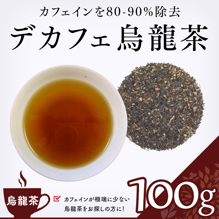 茶卸総本舗 デカフェ烏龍茶