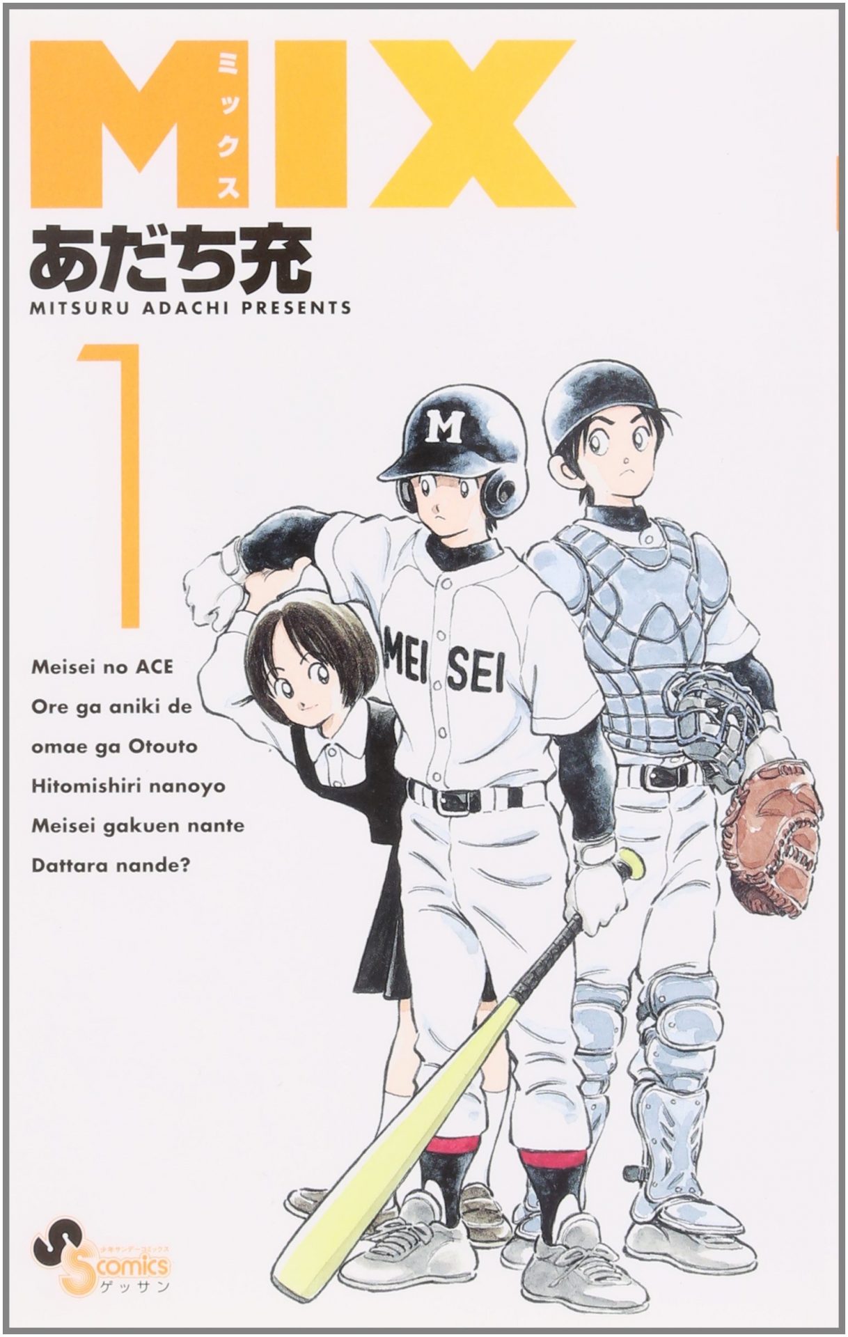 永久保存版漫画■タッチ　安達充　野球 35％OFF】 漫画『タッチ』全257話を高校野球交流試合にあわせて