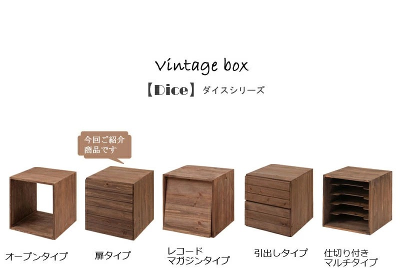 ナサ流通企画 ダイスシリーズ 天然木ユニットキューブボックス 扉タイプ kt26-002
