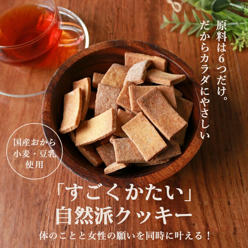 おからクッキー