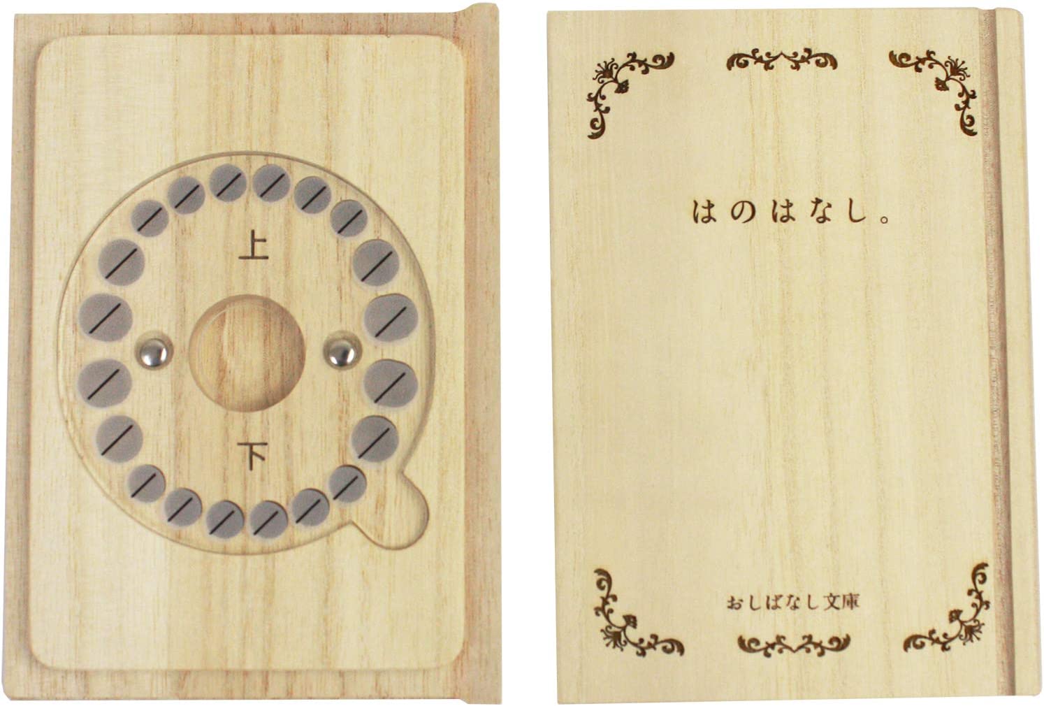 おもしろ名札工房 おしばなし文庫 はのはなし。