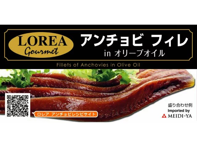 ロレア(LOREA) アンチョビフィレ 缶