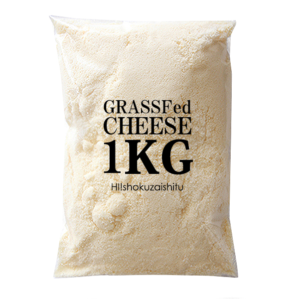 ドレステーブル グラスフェッド パルメザン パウダー 業務用