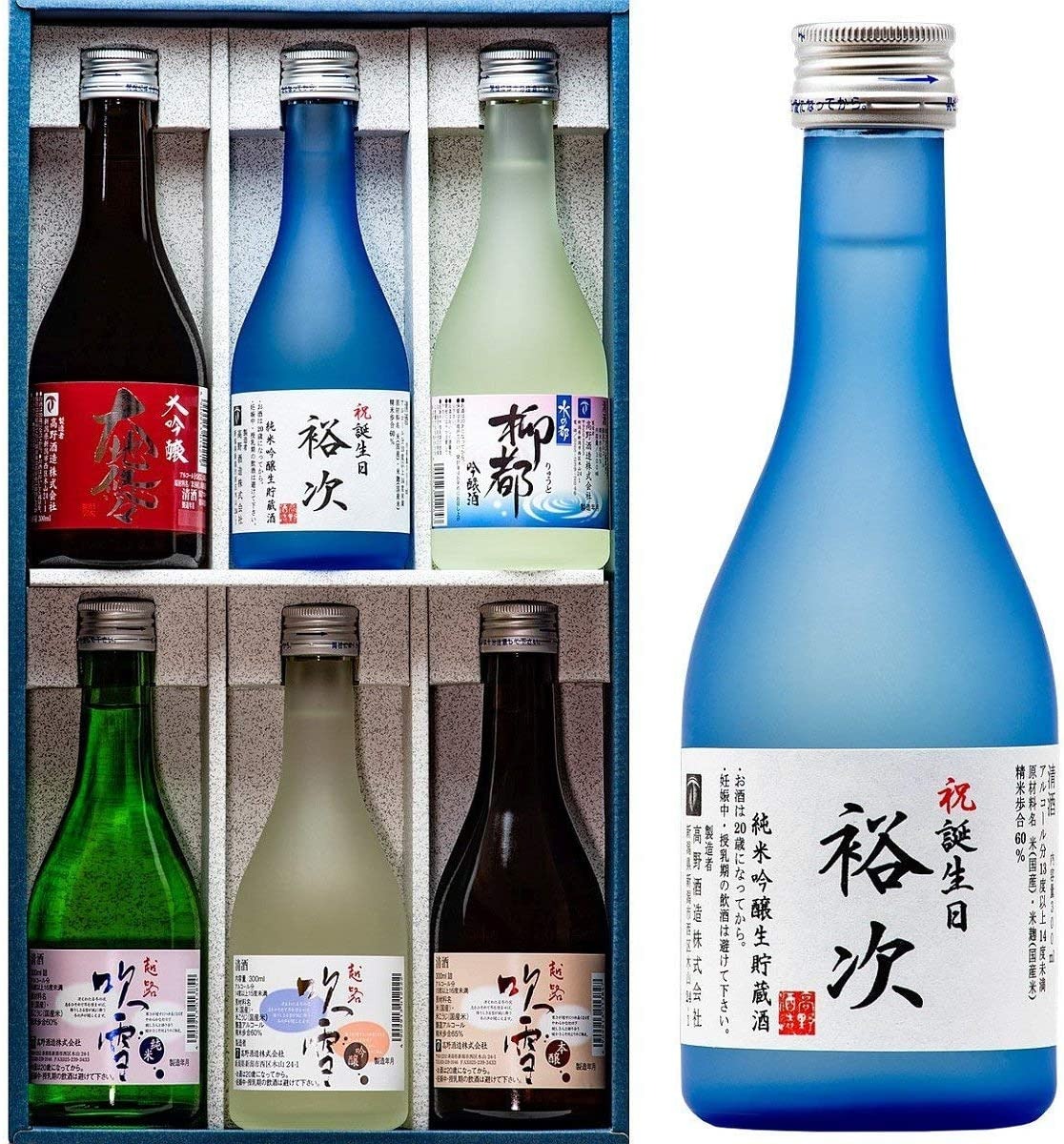 高野酒造 名入れ 日本酒 飲み比べセット 大吟醸入り