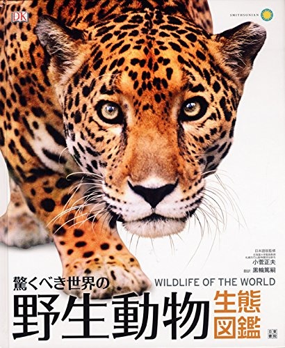 動物図鑑のおすすめ15選。子供向けから大人向け …