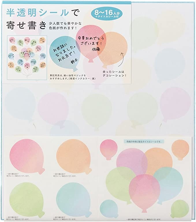 ミドリ(MIDORI) カラー色紙 寄せ書きシール16枚付 半透明 風船柄 33211006