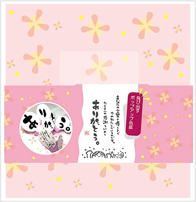 アルタ(ARTHA) 寄せ書き色紙 とびだすひとこと ありがとう AR0819105