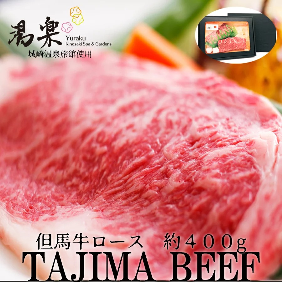 ユラク 朝市広場 但馬牛ロースステーキ肉