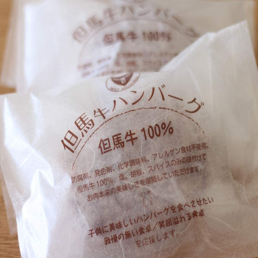 ミート・マイチク 自家製 但馬牛100% 但馬牛ハンバーグ