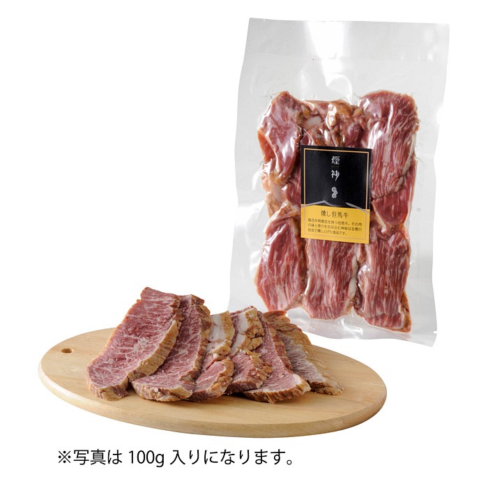 神鍋ヴィラージュ 煙神 燻し但馬牛