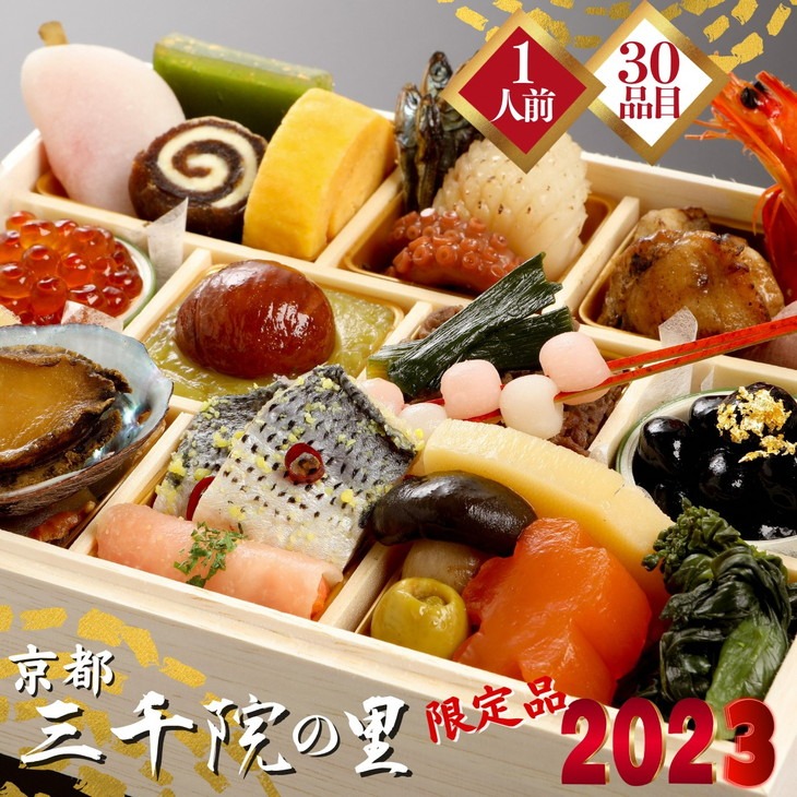 京都府亀岡市 おせち 京都 三千院の里 和風 一人用 冷凍 25,000円