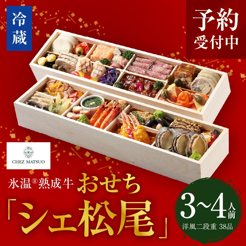 ふるさと納税 徳島市 日本料理おせち 2025 二段 2〜3人前 冷蔵 12月31日お届け ふるさと納税 徳島市 日本料理おせち 2026 二段 2〜3人前 冷蔵 12月31