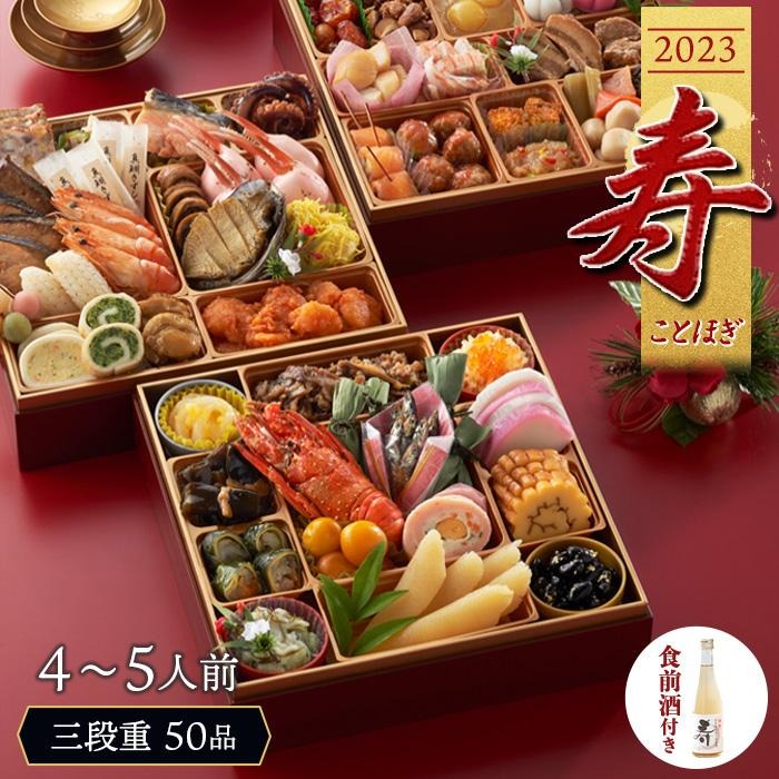 山口県山陽小野田市 おせち料理3段重 寿 66,000円