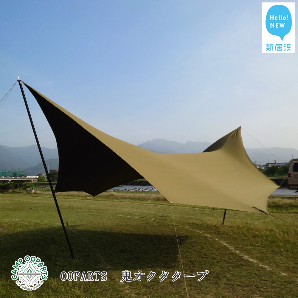 愛媛県新居浜市 CAMPOOPARTS 鬼オクタタープ アウトドアタープ 300,000円