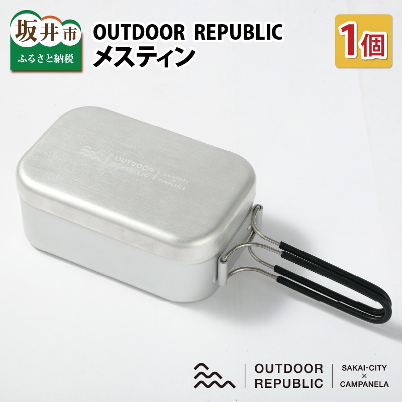 福井県坂井市 OUTDOOR REPUBLIC メスティン 8,000円